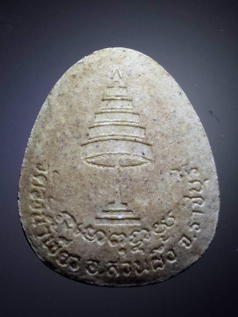 รหัสสินค้า พระปิดตา ทั่วไป 184 พระปิดตา เนื้อผง หลังฉัตร วัดวังน้ำเขียว อำเภอสวนผึ้ง จังหวัดราชบุรี