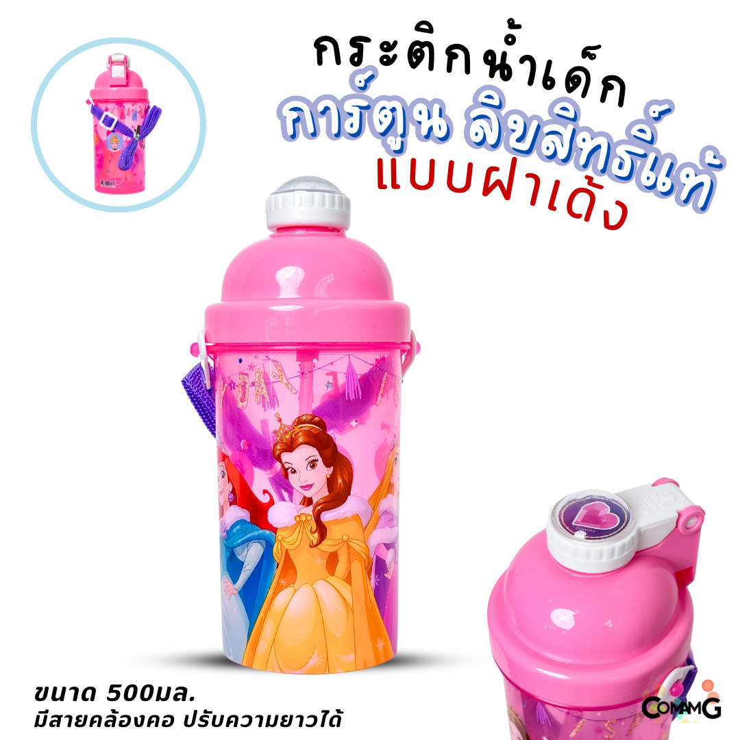 กระติกน้ำเด็กลายการ์ตูน รุ่นฝาเด้ง ลิขสิทธิ์แท้ ลายสไปรเดอร์แมน โฟรเซ่น อเวนเจอร์ส ไข่ขี้เกียจ ดิสนีย์ คิตตี้