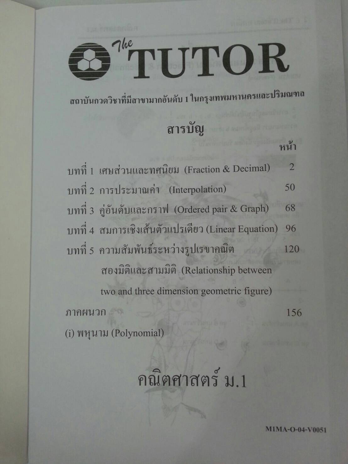 Mathematics ม.1 เทอม 2 ของ The tutor