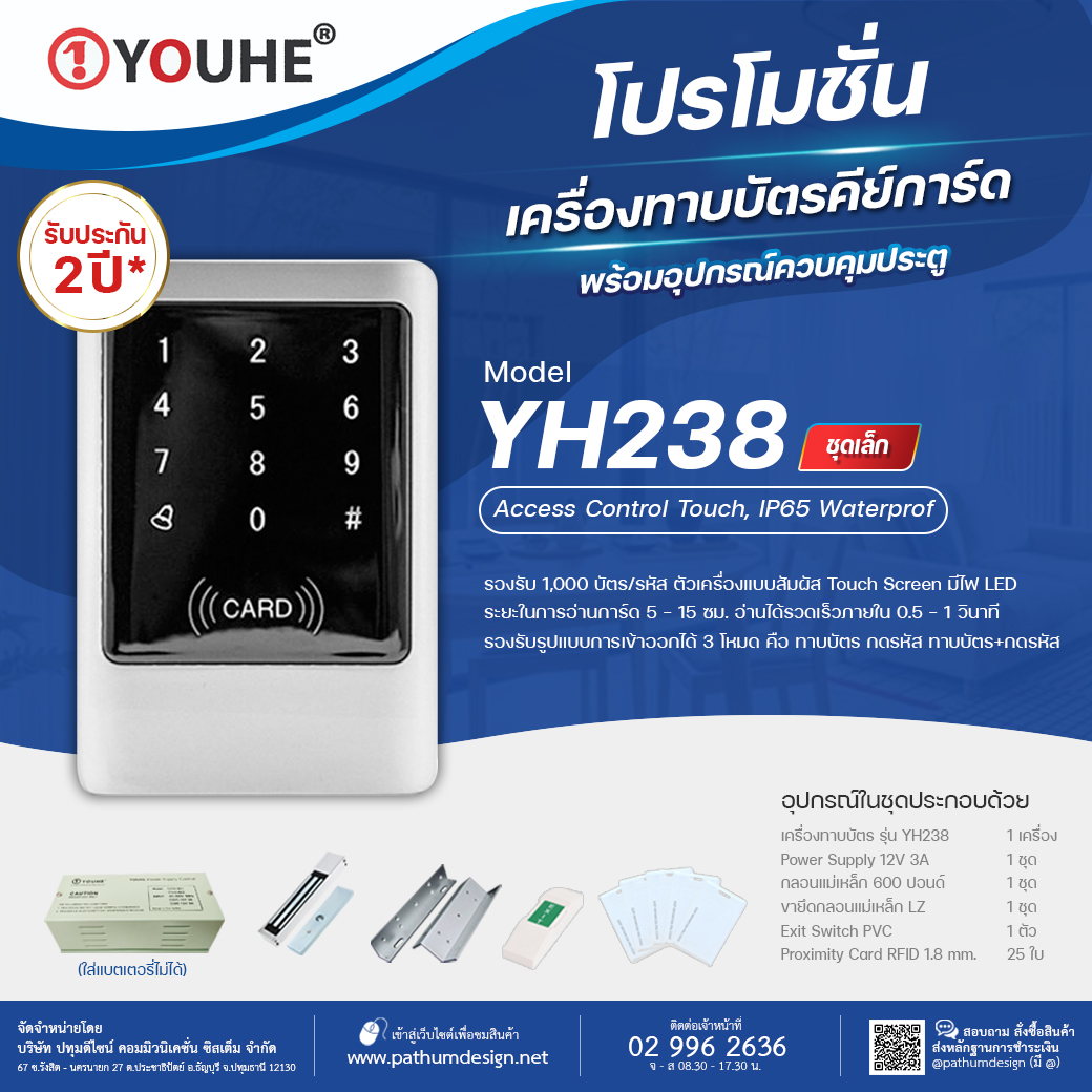 โปรโมชั่นเครื่องทาบบัตร คีย์การ์ด YH-238