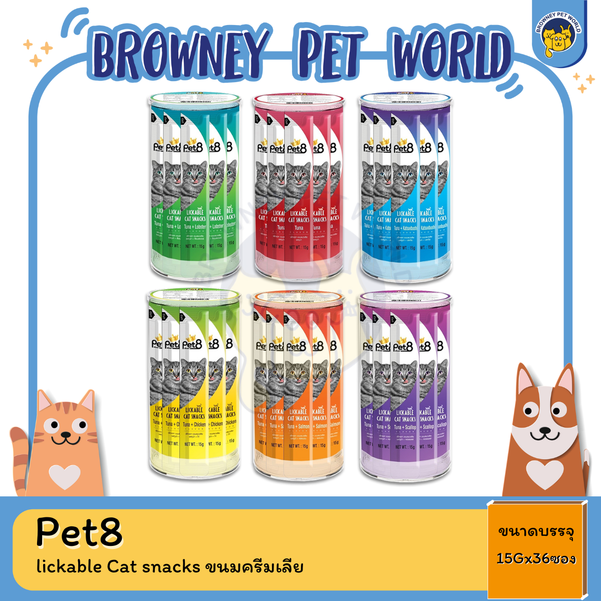 Pet8 lickable Cat snacks ขนมครีมเลีย 15Gx36ซอง