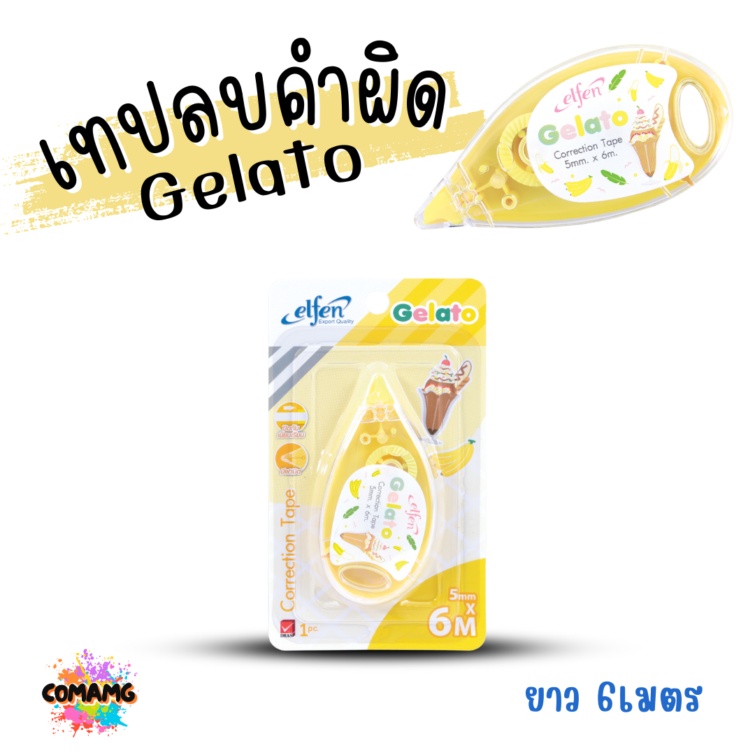 Elfen เทปลบคำผิด รุ่นGelato เจลาโต้ คละสี Correction Tape ลิควิดเทป พร้อมส่ง
