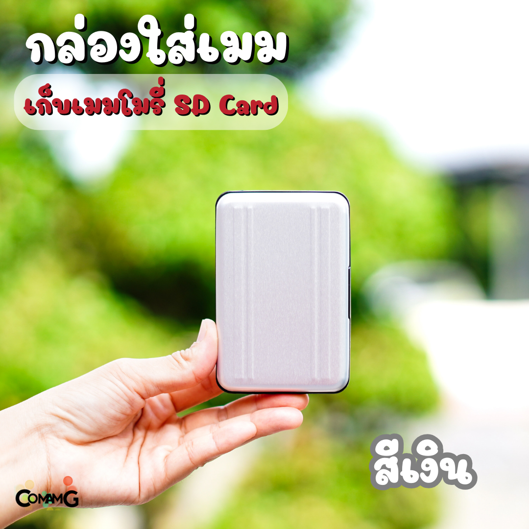 กล่องใส่เมม SD Card กันกระแทก ใส่เมมโมรี่การ์ดได้8ใบ