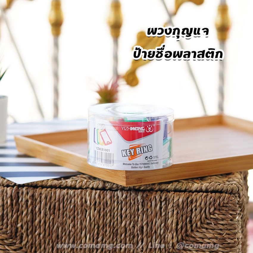 พวงกุญแจป้ายชื่อ แบบกระป๋อง (คละสี)