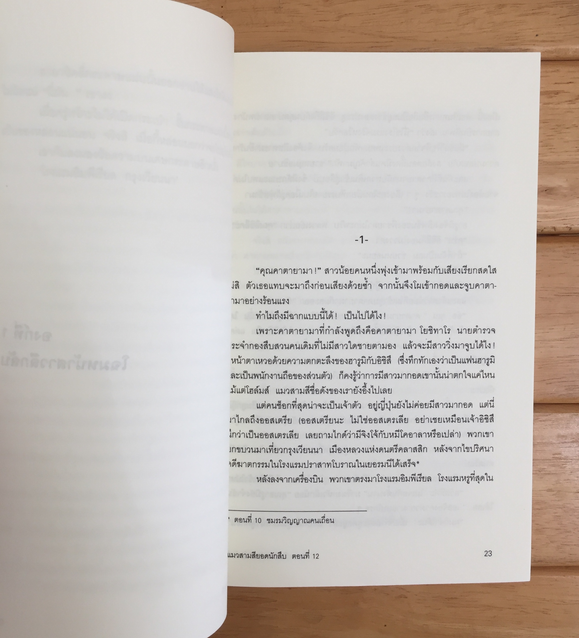 มิเกะเนะโกะโฮล์มส์ แมวสามสียอดนักสืบ ตอนที่ 12 โอเปราระทึก (ใจ)