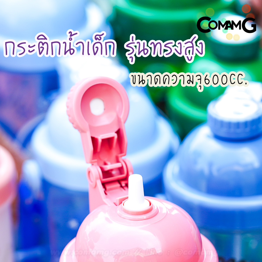 กระติกน้ำ ขวดน้ำสำหรับเด็ก กระติกน้ำลายการ์ตูนรุ่นทรงสูง 600CC ลิขสิทธิ์แท้