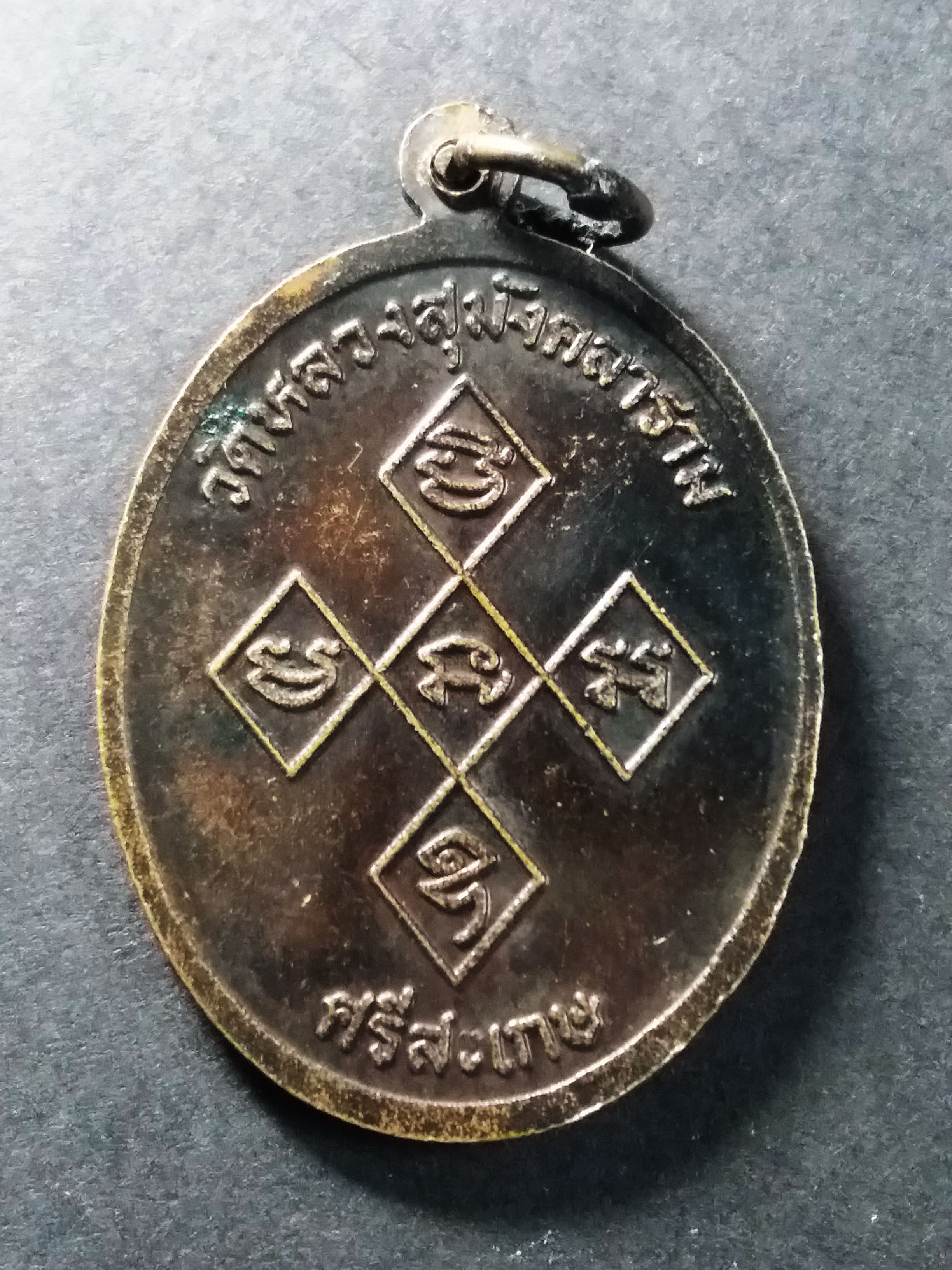 รหัสสินค้า ศรีสะเกษ 006 เหรียญหลวงปู่ศรี วัดหลวงสุมังคลาราม จังหวัดศรีสะเกษ ที่ระลึกอายุครบ 100 ปี สร้างปี 2530 พระรายการนี้ให้เช่าบูชาแล้ว