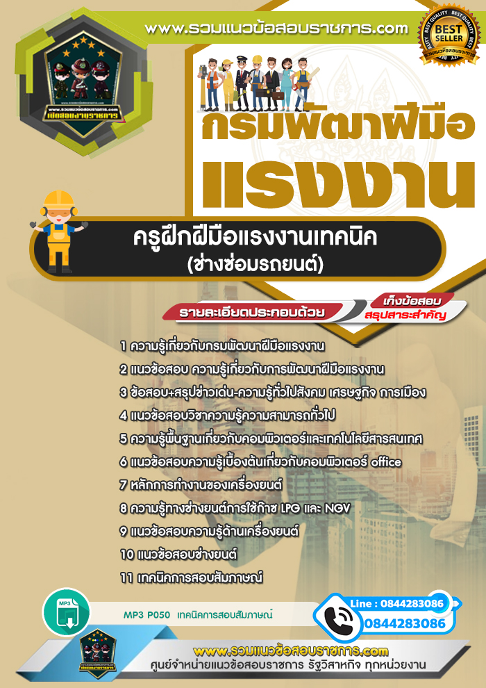 แนวข้อสอบครูฝึกฝีมือแรงงานเทคนิค (ช่างซ่อมรถยนต์) กรมพัฒาฝีมือแรงงาน NEW