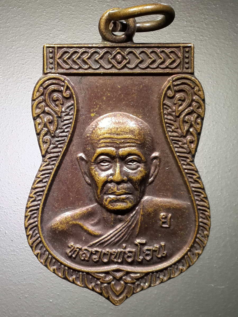 รหัสสินค้า เหรียญคณาจารย์ 4701 เหรียญเสมาหลวงพ่อโอน วัดโคกเดื่อ ออกวัดไพศาลี อำเภอไพศาลี จังหวัดนครสวรรค์ สร้างปี 2557 รุ่นฉลองมณฑป