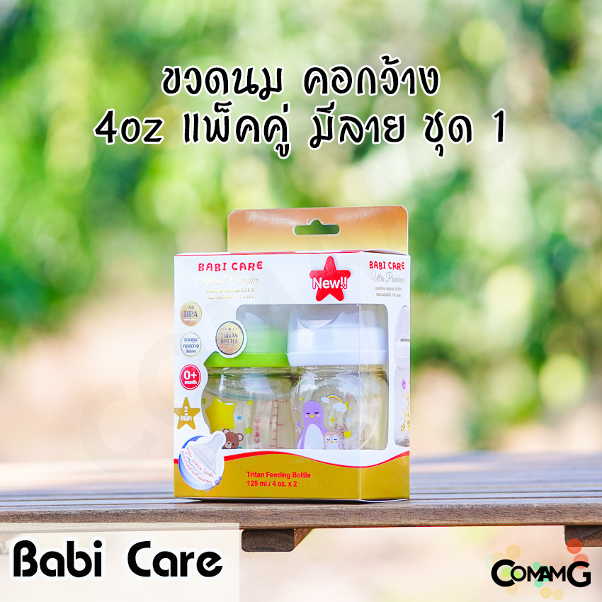 Babi Care ขวดนม แพ็คคู่ ขวดสีชา Ultra Premium คอกว้าง Babicare เบบี้แคร์ ของแท้100%