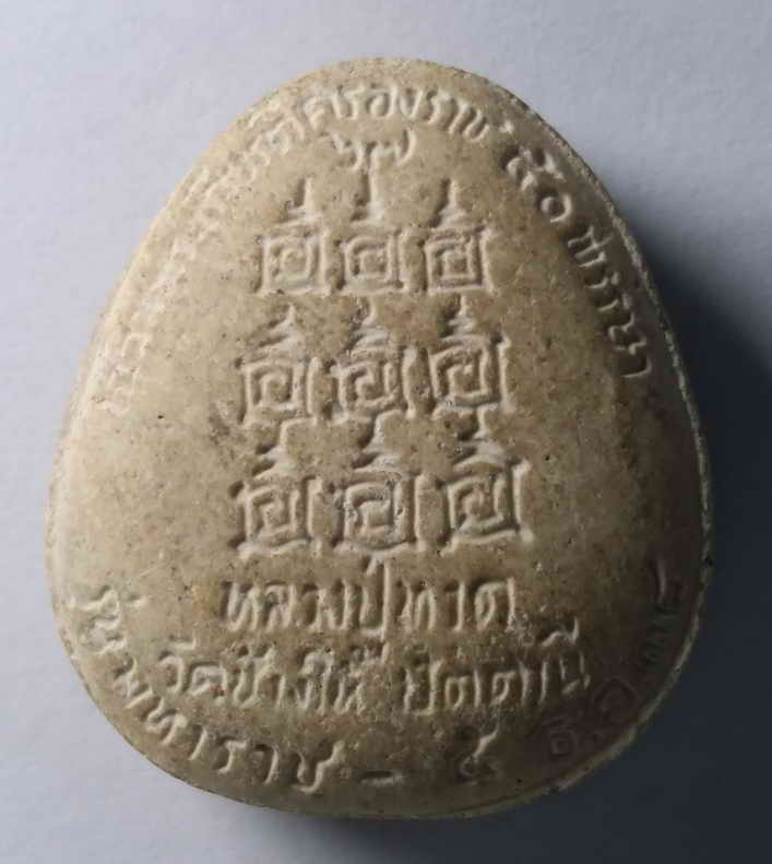 รหัสสินค้า พระปิดตา ทั่วไป 077 พระปิดตาเนื้อผง หลวงปู่ทวด วัดช้างให้ จ.ปัตตานี รุ่นมหาราช สร้างปี 2538 ที่ระลึกเฉลิมพระเกียรติครองราชย์ 50 พรรษา พระรายการนี้ให้เช่าบูชาแล้ว