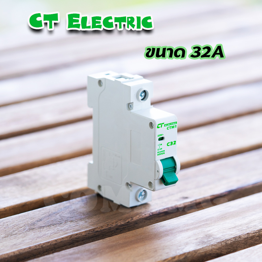 ลูกย่อย ลูกเซอร์กิตเบรกเกอร์ CT Electric 1Ploe สำหรับตู้แบบรางDIN 10A,16A,20A,32A