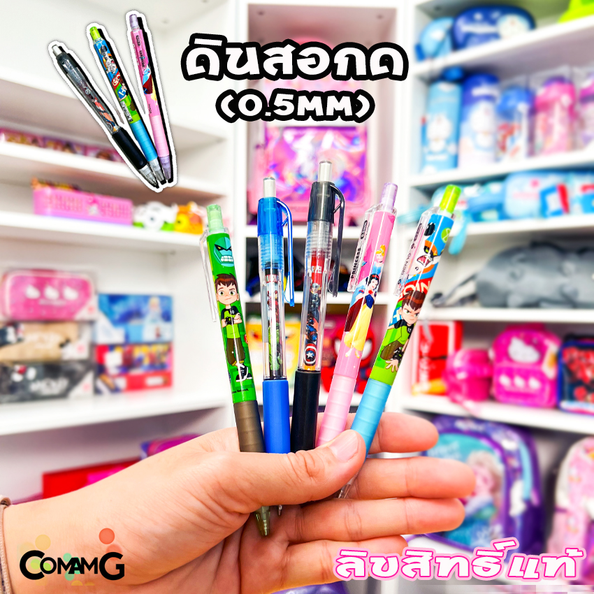 ดินสอกดอัตโนมัติ 0.5 มม. ลายการ์ตูน อเวนเจอร์ Frozen ดิสนีย์ เครื่องเขียน ลิขสิทธิ์แท้