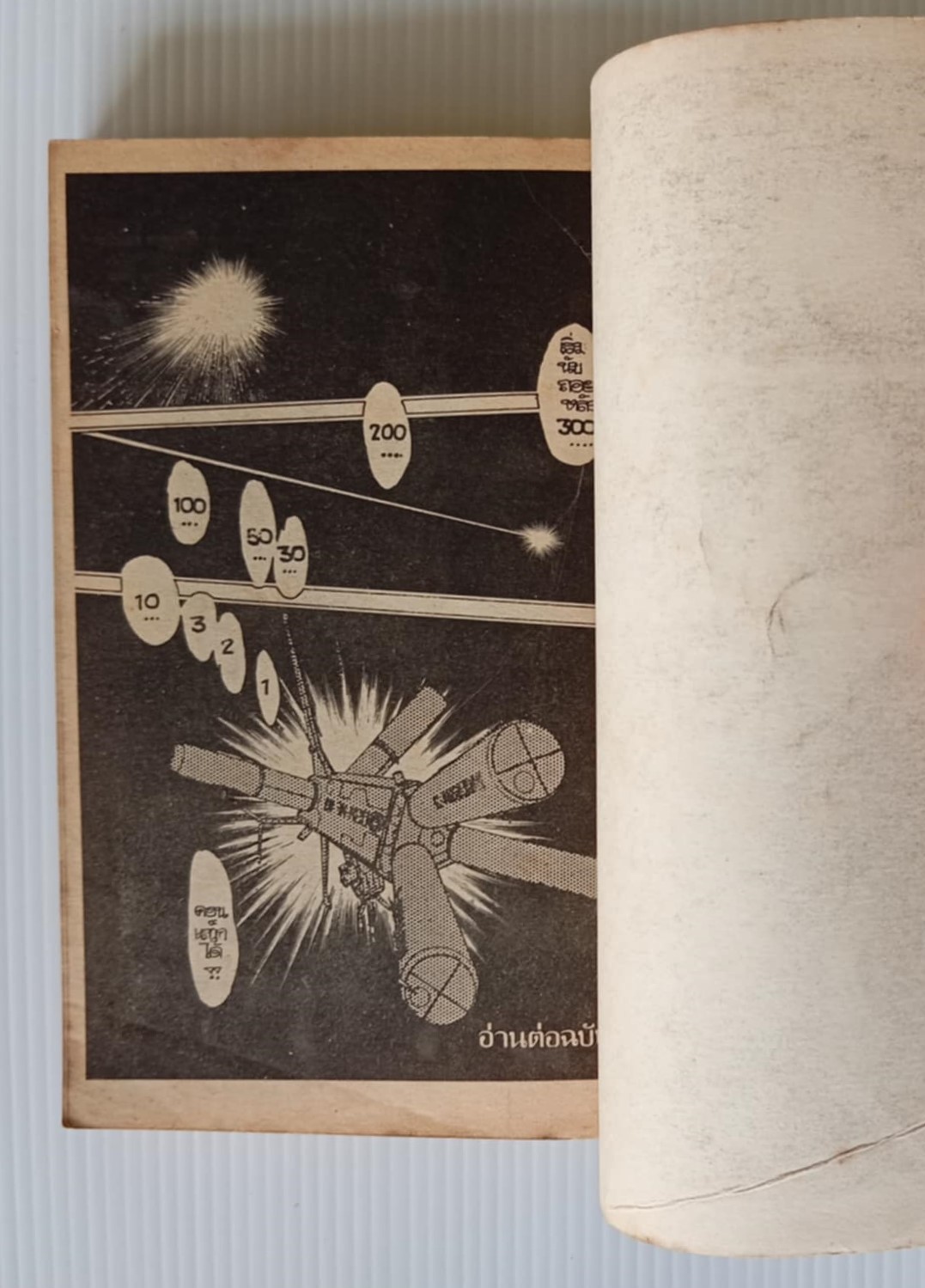 แร็กน่าร็อค ไก เล่ม 1