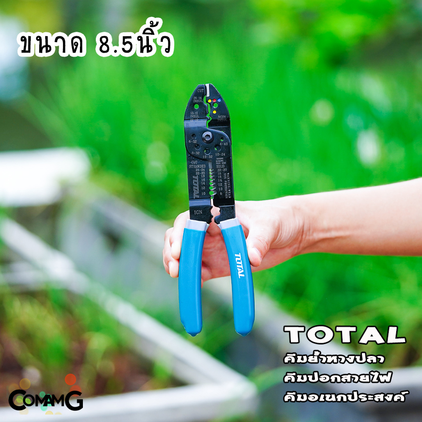 Total คีมย้ำหางปลา คีมปอกสายไฟ ยี่ห้อTotal ขนาด 8.5นิ้ว และ 10นิ้ว คีมอเนกประสงค์ อุปกรณ์ช่าง