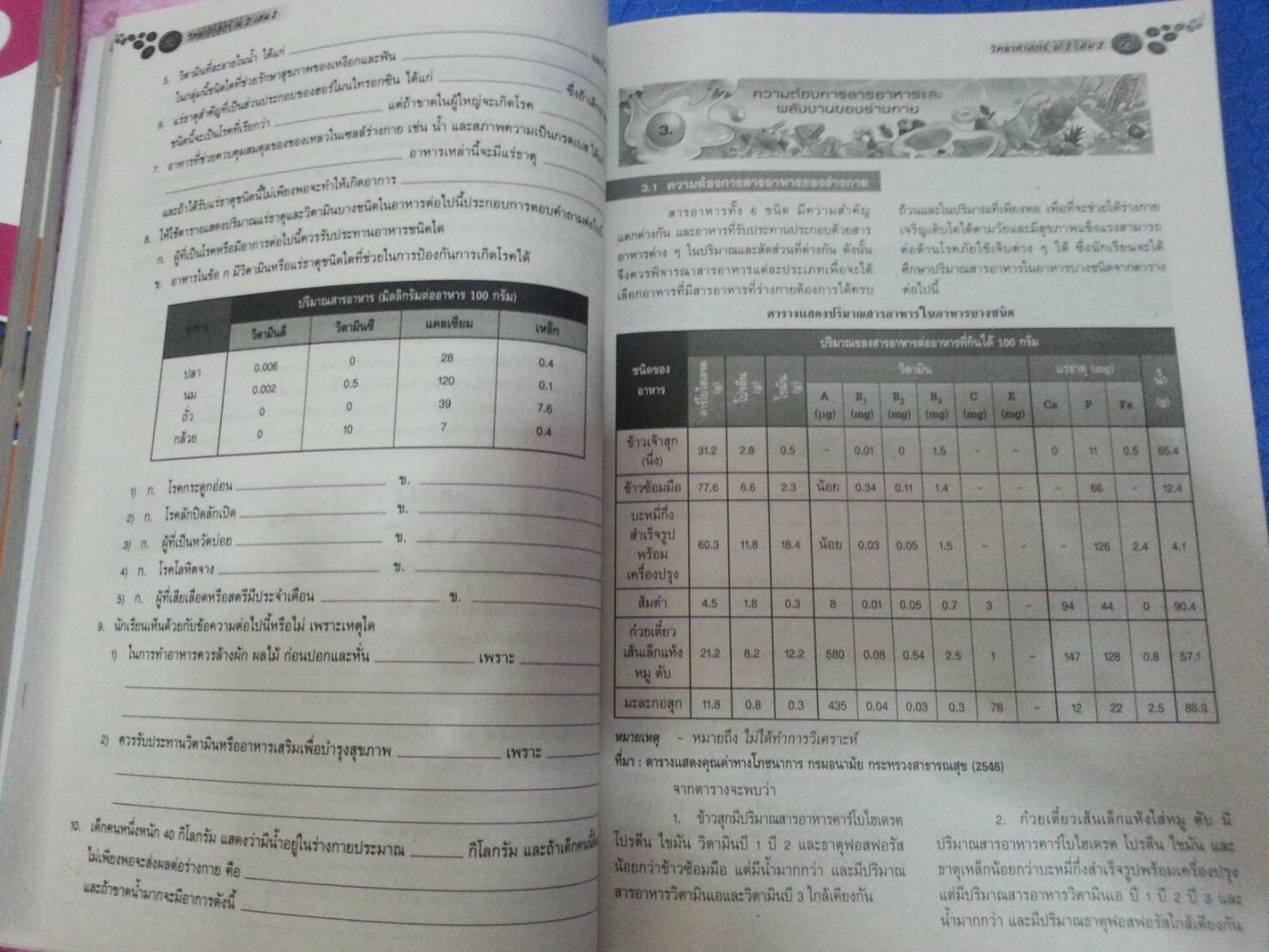 หนังสือสื่อการเรียนรู้และเสริมสร้างทักษะตามมาตรฐานและตัวชี้วัด กลุ่มสาระการเรียนรู้วิทยาศาสตร์ ชั้น ม.2 เล่ม 2 (4) สำนักพิมพ์นิยมวิทยา