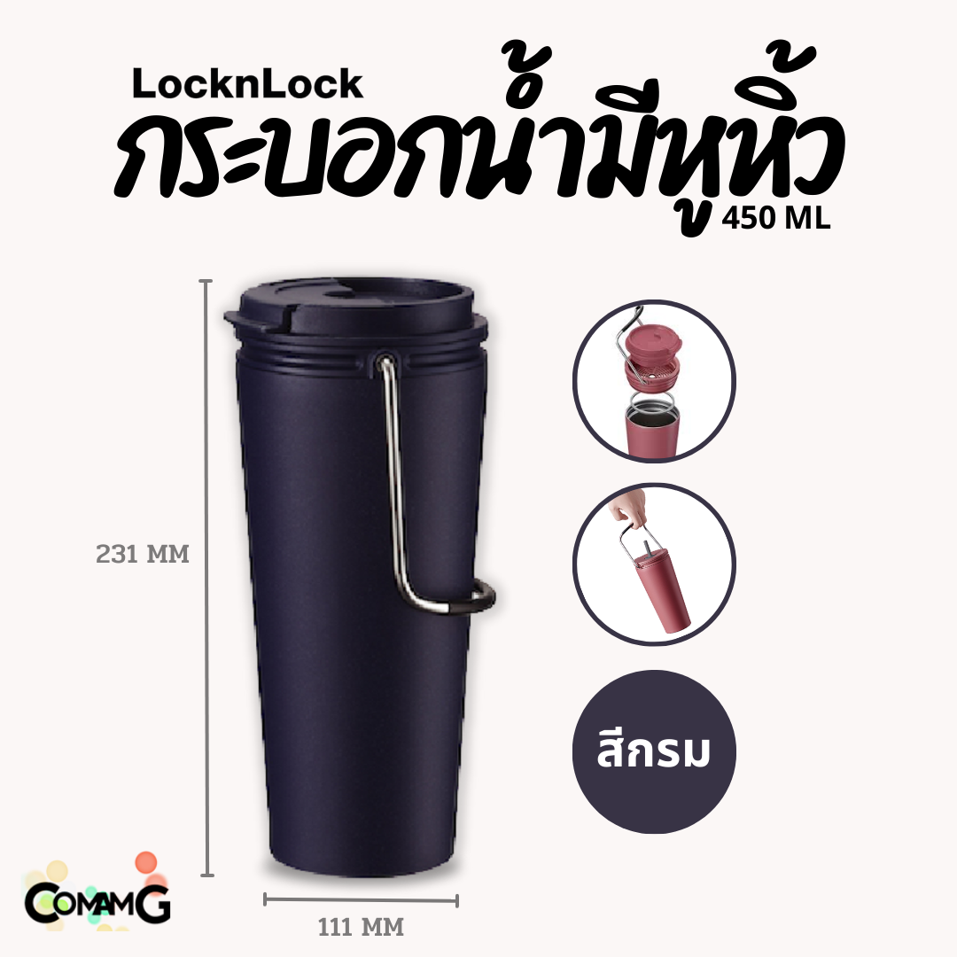 แก้วน้ำเก็บอุณหภูมิ LocknLock มีหูหิ้ว แก้วสแตนเลสเก็บความเย็น-ร้อน ความจุ 550ml รุ่นLHC4269 พร้อมส่ง