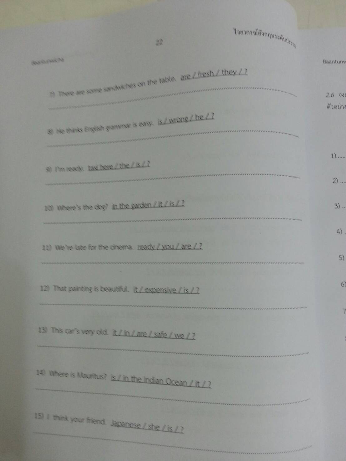 หนังสือไวยากรณ์อังกฤษระดับประถม(Primary English Grammar) พร้อมเล่มเฉลย เรียบเรียงโดยบ้านต้นวิชา