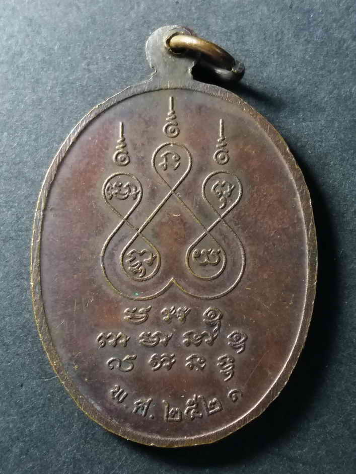 รหัสสินค้า เหรียญพระพุทธ 147 เหรียญพระพุทธหลวงพ่อแก้ว วัดโพงพาง จังหวัดสมุทรสงคราม สร้างปี 2521