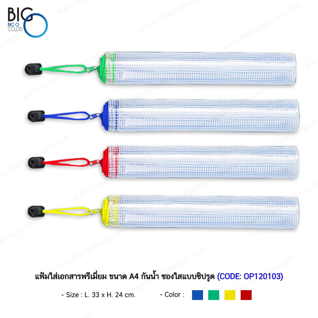 แฟ้มใส่เอกสารพรีเมี่ยม ขนาด A4 กันน้ำ แบบซิปรูด ซองใส