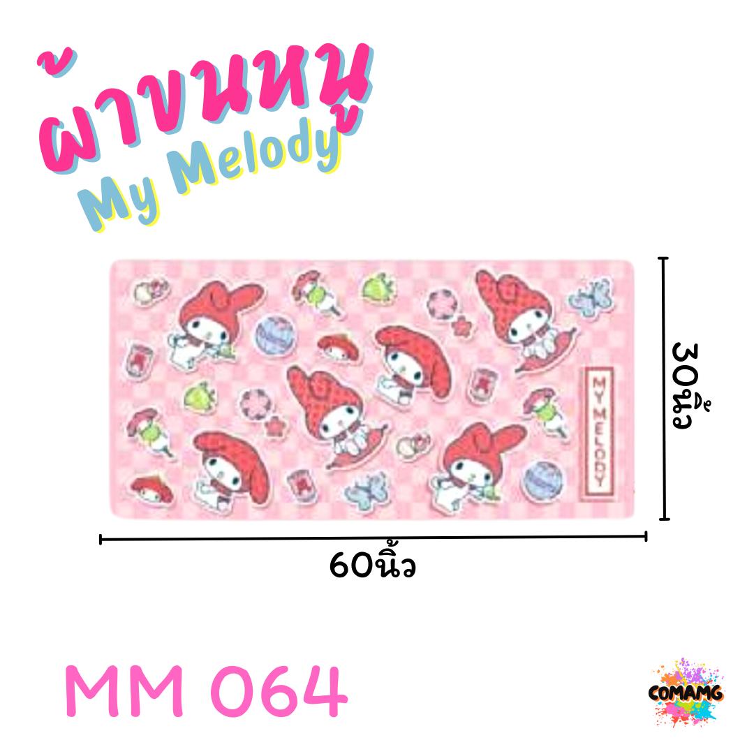 ผ้าขนหนู ผ้าห่ม ขนาดใหญ่ 30X60นิ้ว ไซร์XL ลายการ์ตูนคุมะ ชินาม่อน เมโลดี้ และอื่นๆ ลิขสิทธิ์แท้ สินค้าพร้อมส่ง