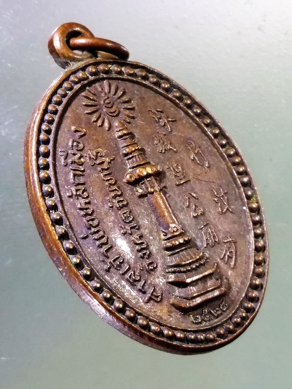 Antig Pim 357 เหรียญศาลเจ้าพ่อหลักเมือง จังหวัดจันทบุรี อิน จัน มั่น คง จัดสร้างปี 2524