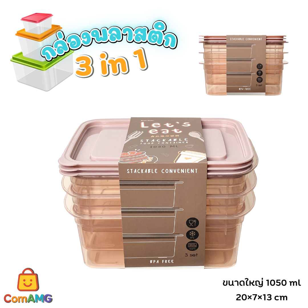 (แพ็ค3ใบ) กล่องใส่อาหาร Moshi Moshi กล่องพลาสติก สามารถเข้าไมโครเวฟได้ พร้อมส่ง