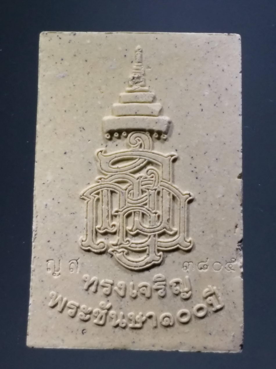 รหัสสินค้า พระมีกล่อง 3852 พระสมเด็จเนื้อผง รุ่นทรงเจริญพระชันษา 100 ปี สมเด็จพระญาณสังวรสมเด็จพระสังฆราชสกลมหาสังฆสิตายก วัดบวรนิเวศวิหาร กรุงเทพฯ โค้ชเลเซอร์ หมายเลข 3805 พระมีรอยราน ด้านข้างมุมซ้าย พระไม่หักครับ ผมรับประกัน