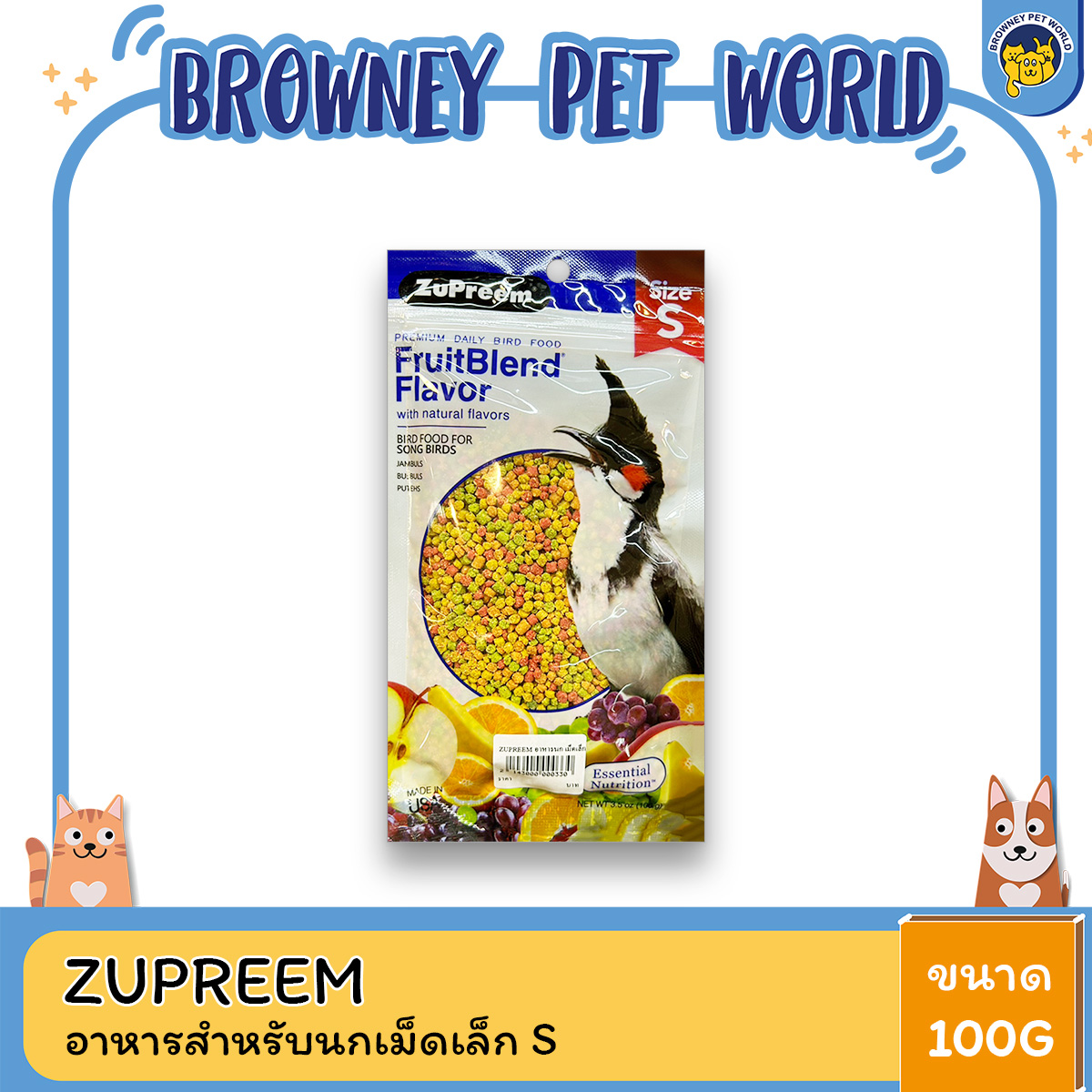 (3ซองราคาพิเศษ) Zupreem อาหารสำหรับนก เม็ดเล็ก ขนาด 100 G.
