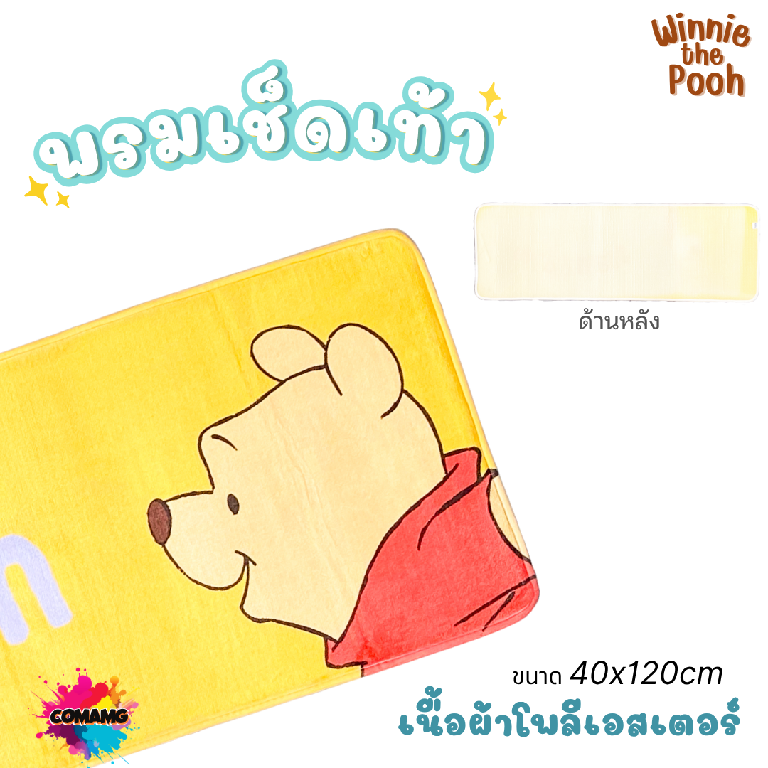 Moshi Moshi พรมหมีพูห์ พรมเช็ดเท้า แต่งห้อง ลายการ์ตูน Winnie the Pooh Disney ลิขสิทธิ์แท้ พร้อมส่ง