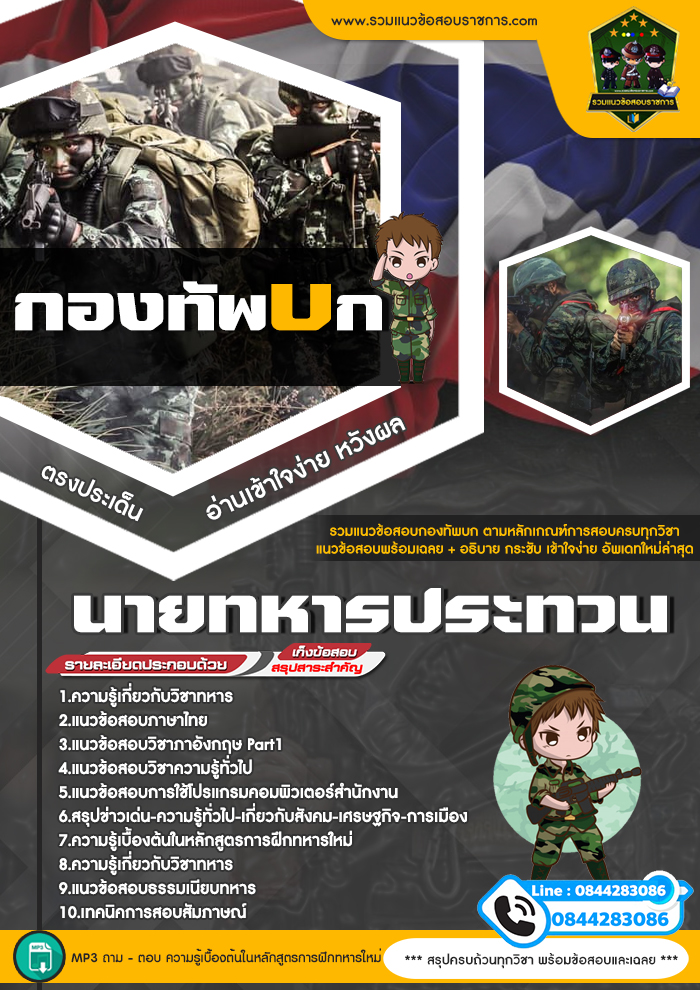แนวข้อสอบนายทหารประทวน กองทัพบก