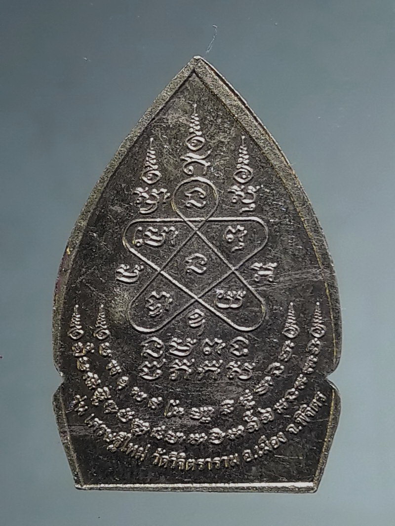 antig FB 377 เหรียญทองฝาบาตรพิมพ์เจ้าสัว หลวงพ่อเงิน วัดบางคลาน ออกวัดวิจิตราราม อำเภอเมือง จังหวัดพิจิตร รุ่นเศรษฐีใหม่ ตอกโค๊ต