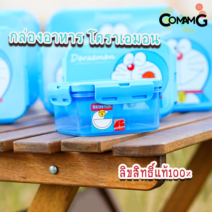กล่องข้าวเด็ก ลายโดราเอมอน Doraemon กล่องใส่อาหาร ลิขสิทธิ์แท้100%