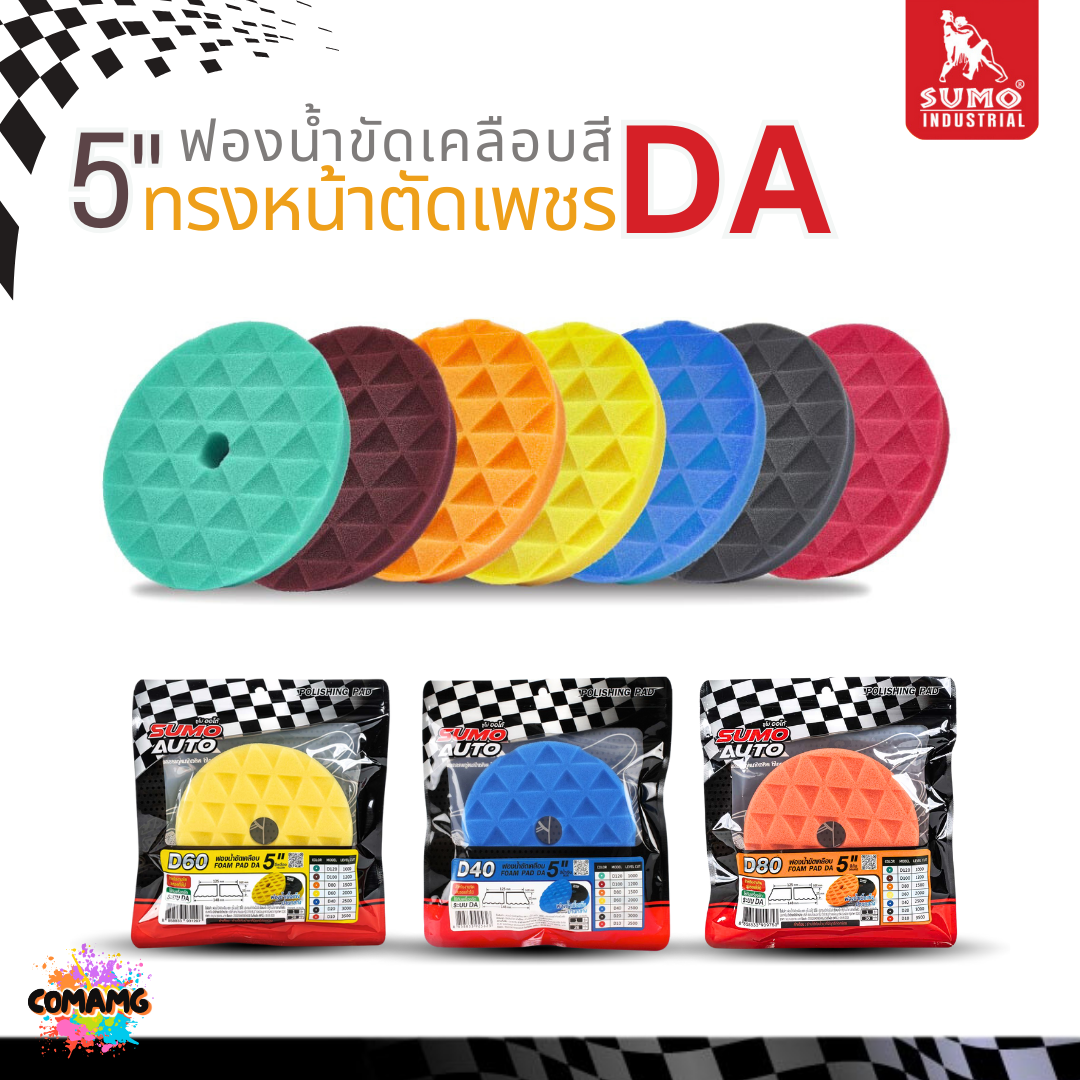 Sumo ฟองน้ำขัดเคลือบสีรถ DA ขนาด5นิ้ว หน้าตัดเพชร วัสดุโพลียูรีเทน เกรดพรีเมี่ยม ทนความร้อนสูง