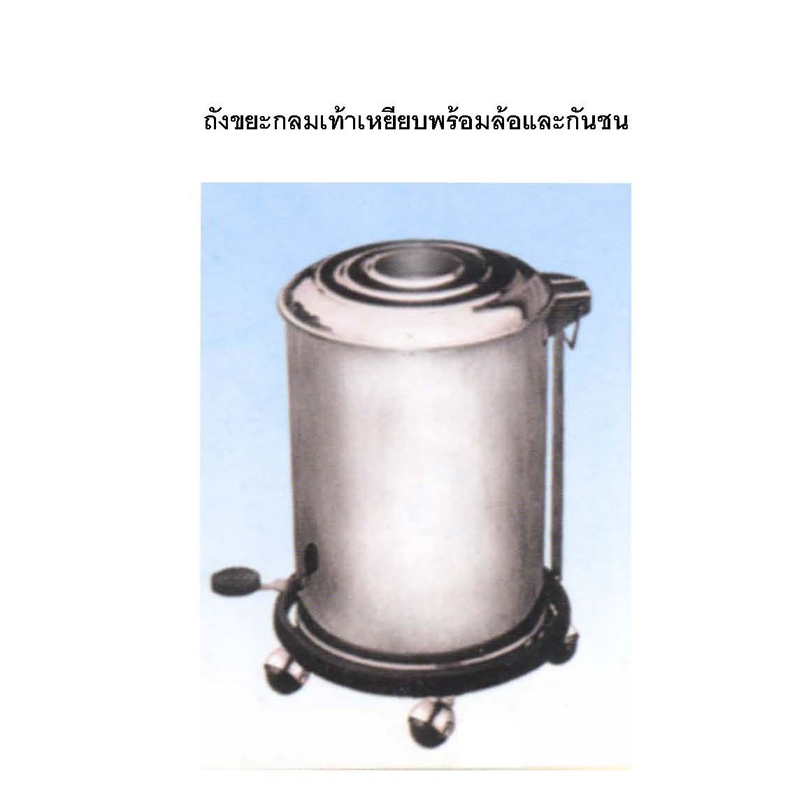 ถังขยะกลมเท้าเหยียบพร้อมล้อและกันชน # 586ข