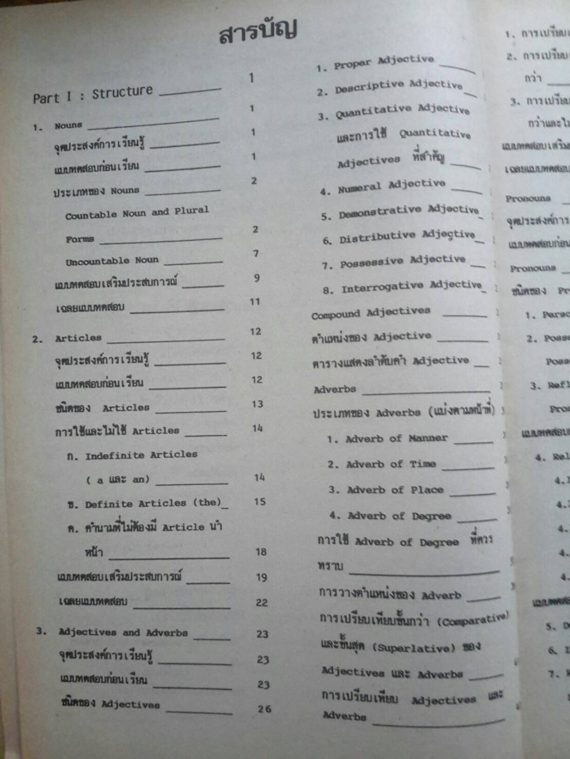 คู่มือภาษาอังกฤษ ชั้นมัธยมศึกษาปีที่ 3 ของ ปสม