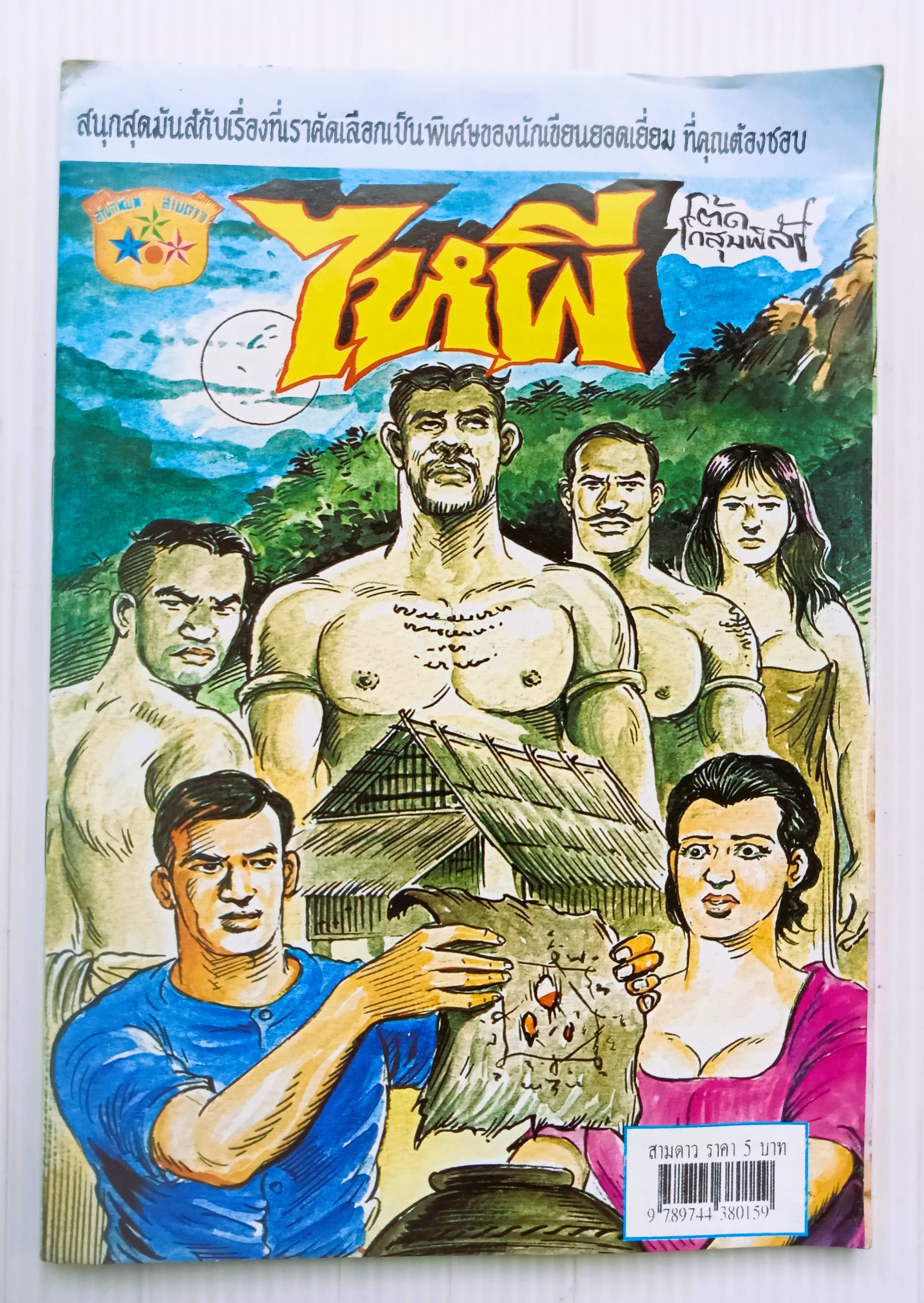 ไหผี (อ.โต้ด โกสุมพิสัย)