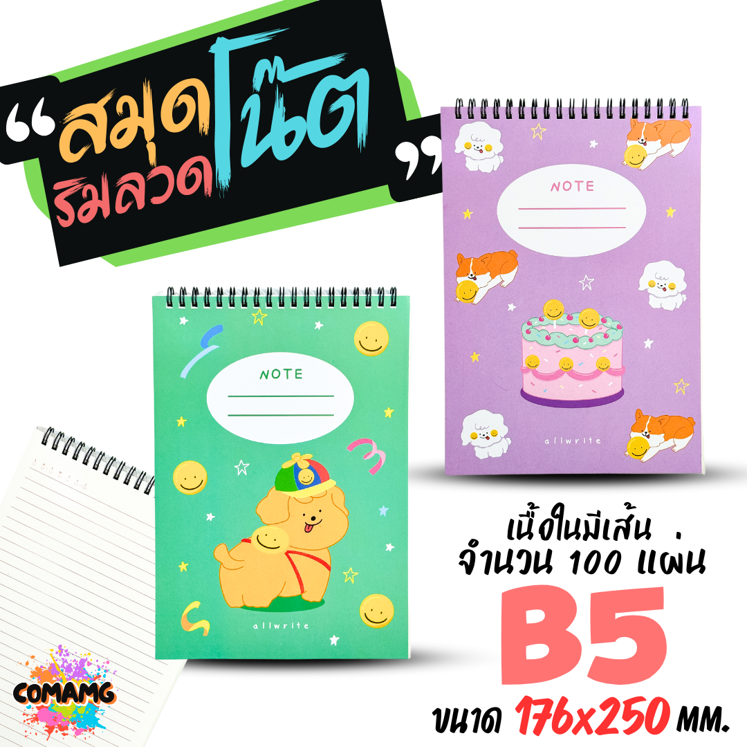 สมุดโน๊ตสันห่วง ลายการ์ตูนน่ารัก เนื้อในมีเส้น จำนวน 100แผ่น มีหลายขนาด หลายลายให้เลือก พร้อมส่ง