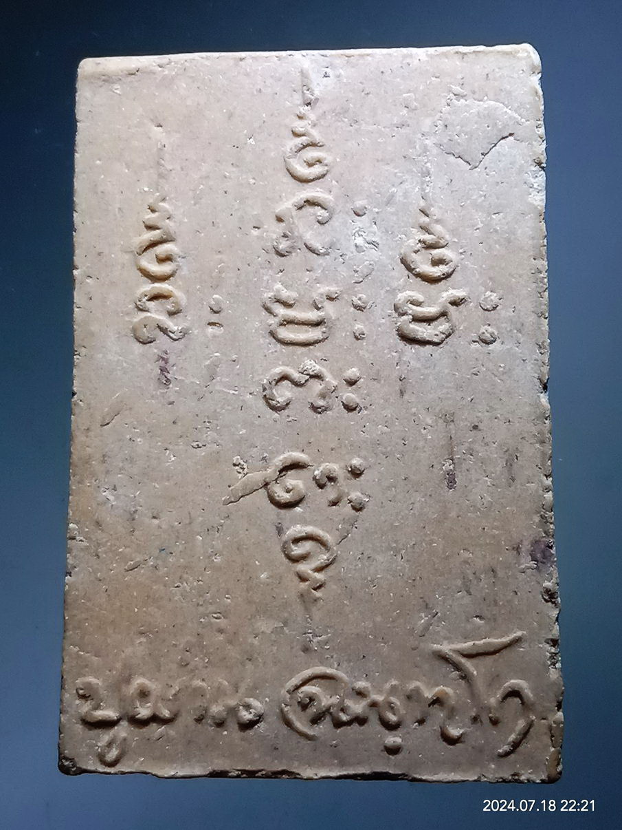 รหัสสินค้า พระสมเด็จ วัดต่างๆ 1212 พระสมเด็จเนื้อผง หลวงปู่ผ่าน ฉันทโก วัดป่าโพธิ์แก้ว อำเภอศรีมหาโพธิ จังหวัดปราจีนบุรี ไม่ทราบปีที่สร้าง