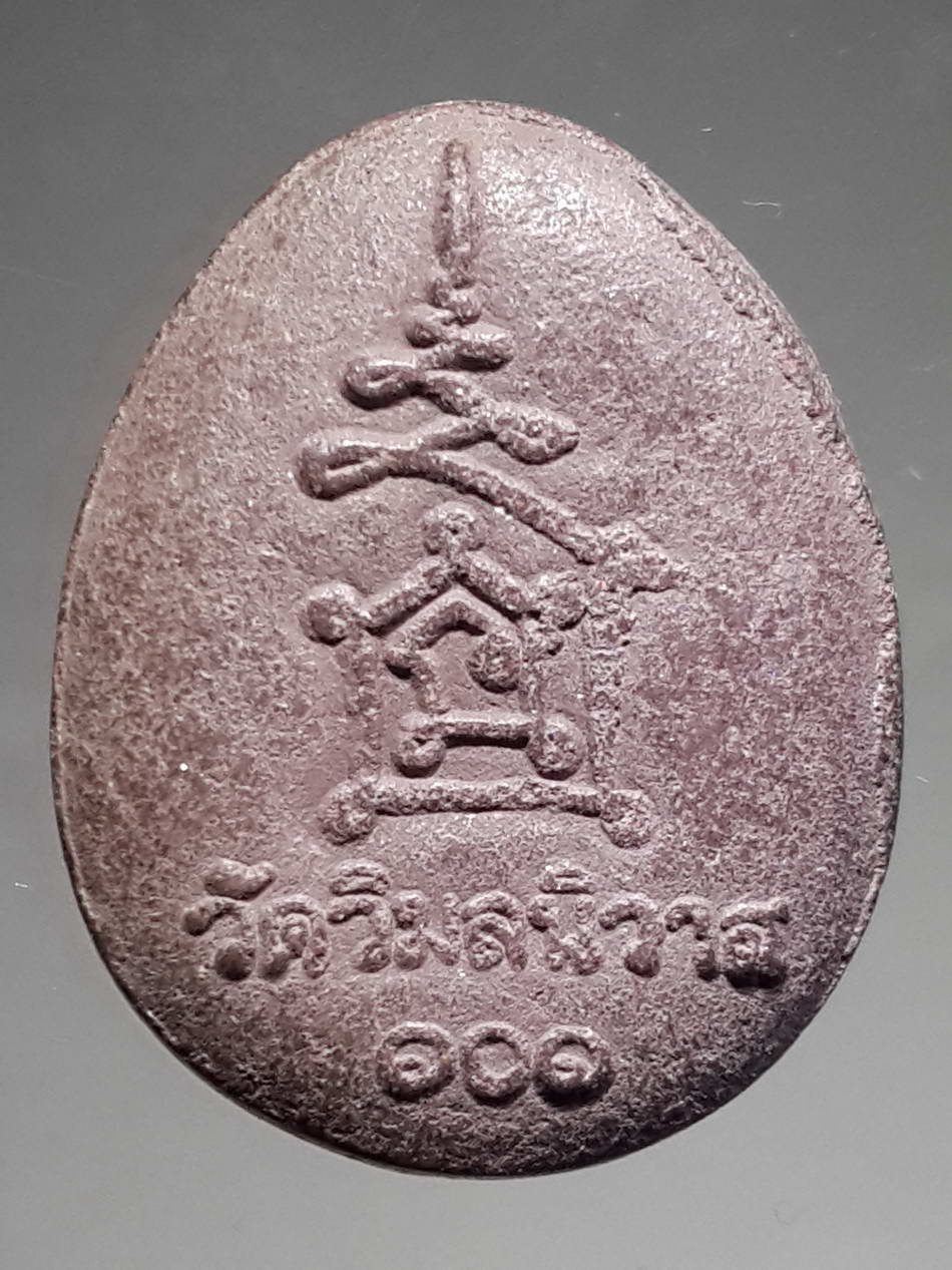 รหัสสินค้า พระปิดตา ทั่วไป 159 พระปิดตาเนื้อผงฝังนิล วัดวิมลนิวาส จังหวัดร้อยเอ็ด