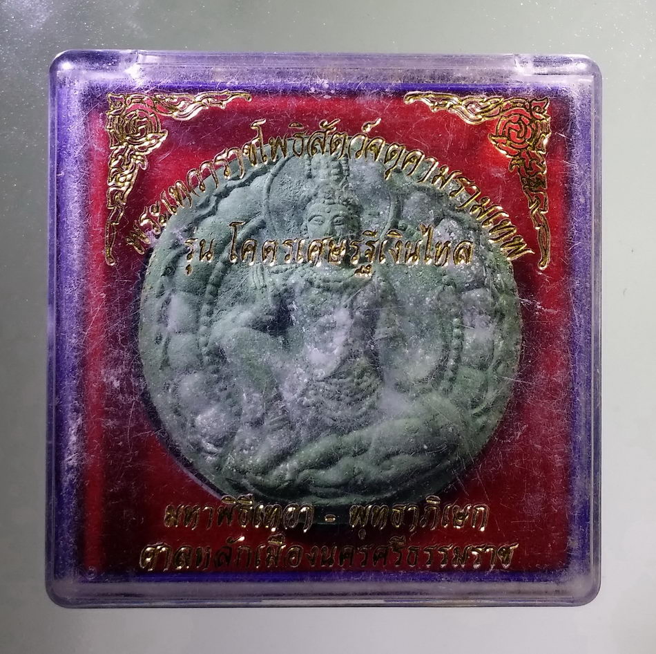 รหัสสินค้า จตุคามรามเทพ 754 พระเทวราชโพธิสัตว์จตุคามรามเทพ รุ่นโคตรเศรษฐีเงินไหล เนื้อว่านเขียว พิธีมหาเทวาภิเษก ศาลหลักเมืองจังหวัดนครศรีธรรมราช