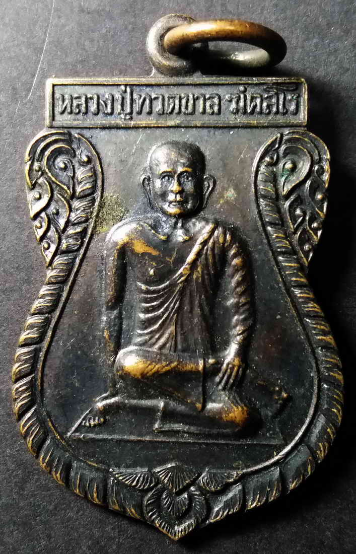 รหัสสินค้า นราธิวาส 001 เหรียญเสมาหลวงปู่ทวดขาล ฆํคสโร วัดตันติการาม อำเภอระแงะ จังหวัดนราธิวาส