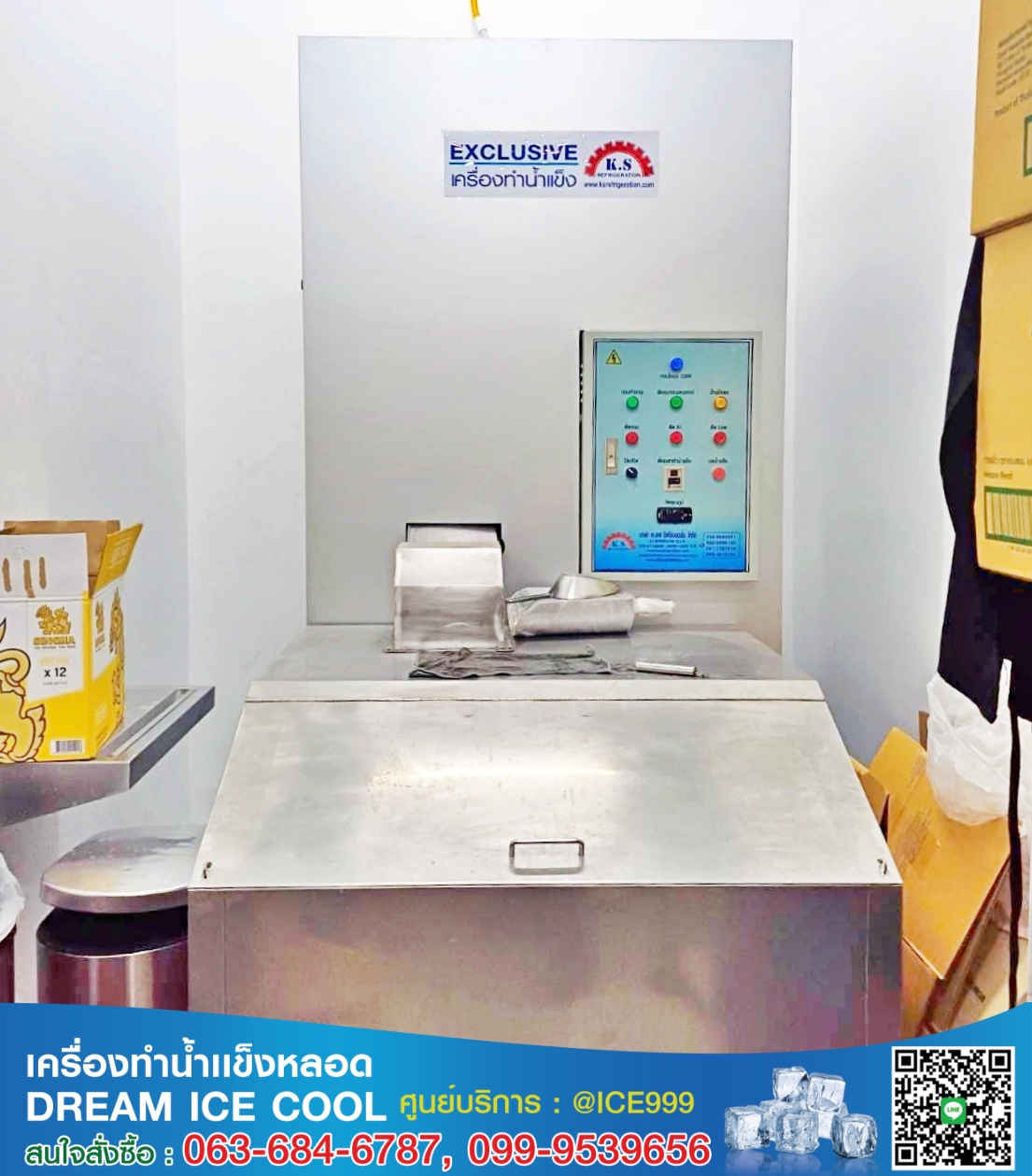 เครื่องทำน้ำแข็งหลอด 500 กก./วัน 24ชม.