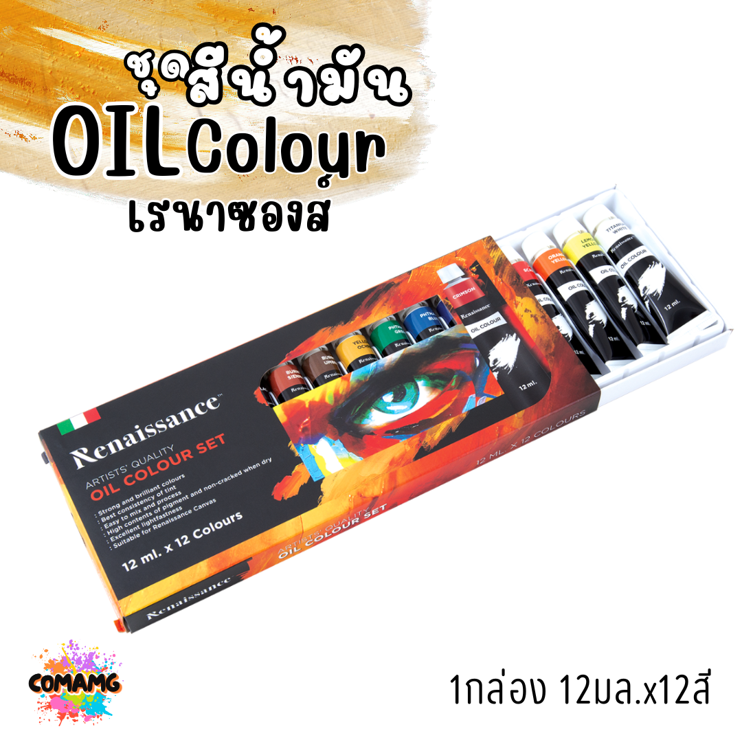 Renaissance ชุดสีน้ำมัน แบบหลอด 12มล. มี 12สี Oil Colour Set พร้อมส่งค่ะ