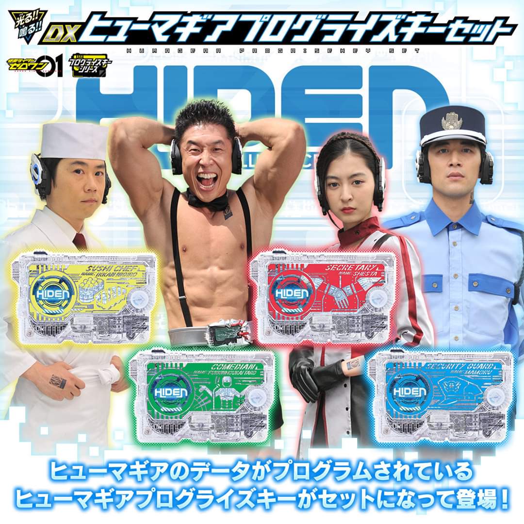 คีย์ฮิวมาเกียร์ Dx Humagear Progrisekey Set