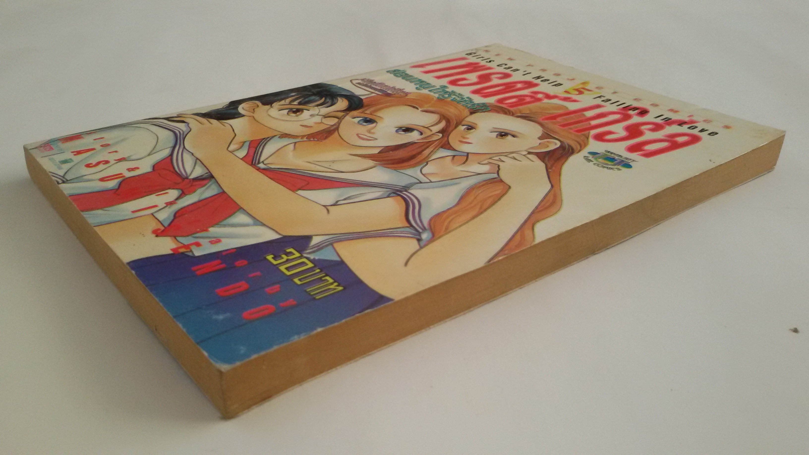 เพรตตี้ เกิร์ล สอนหนูให้รู้จักรัก เล่ม5