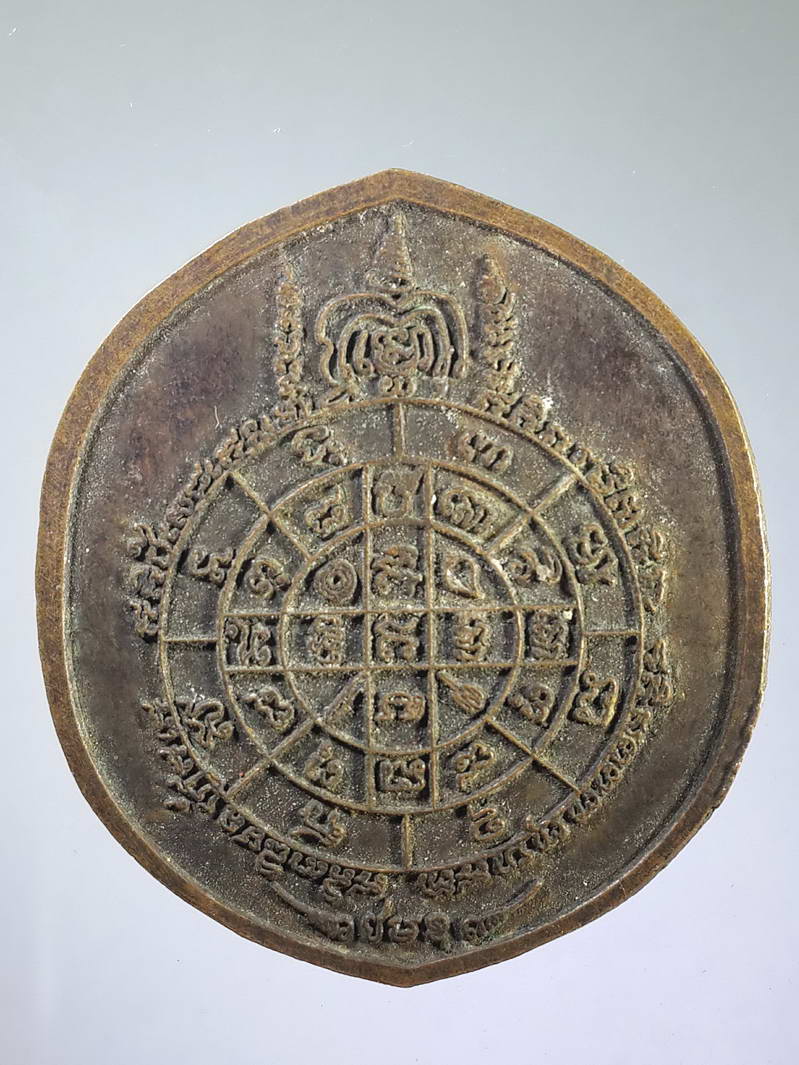 รหัสสินค้า พระมหากษัตริย์ และบุคคลสำคัญ 111 เหรียญสมเด็จพระพนรัต มหาเถรคันฉ่อง พระอาจารย์ในสมเด็จพระนเรศวรมหาราช พระรายการนี้ให้เช่าบูชาแล้ว