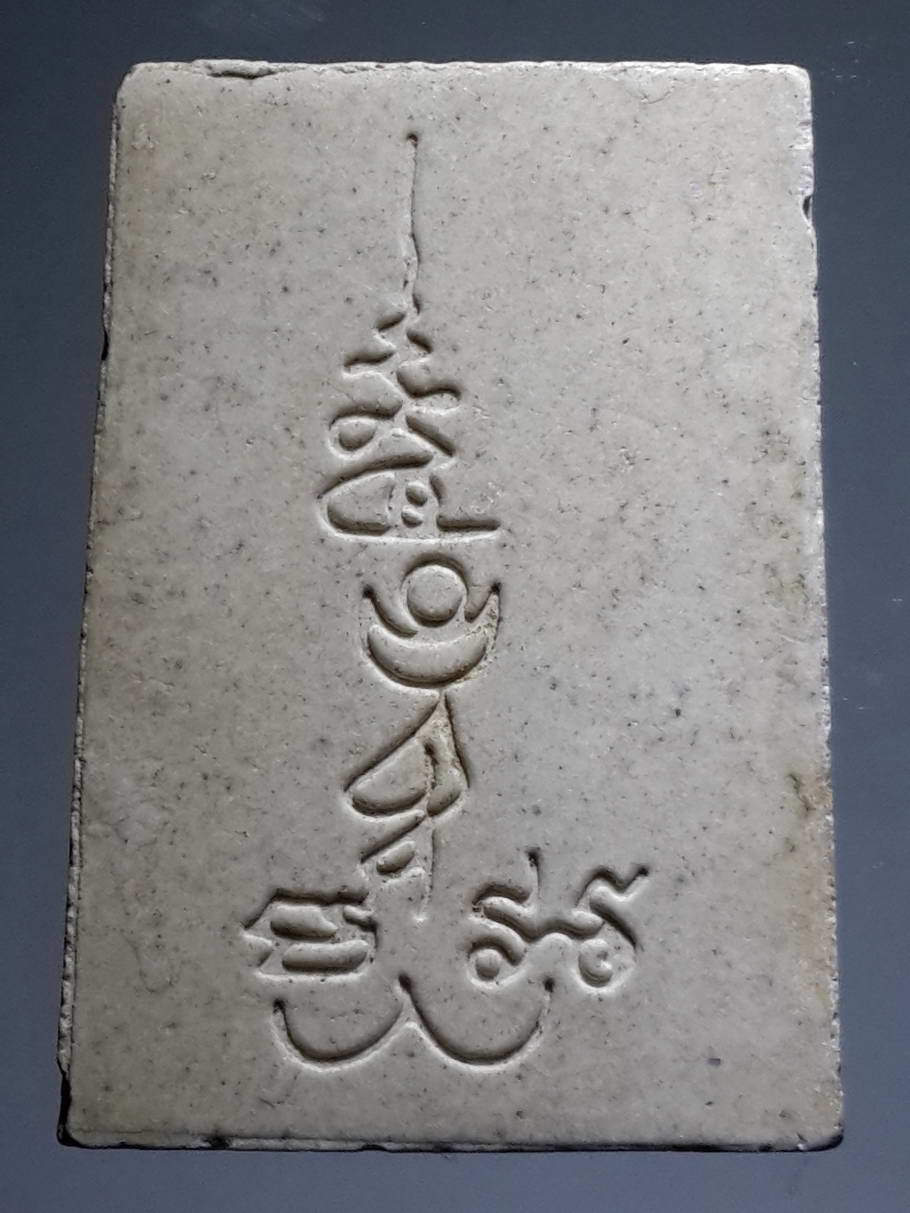 รหัสสินค้า พระไม่ทราบที่ 354 พระผงรูปเหมือนสมเด็จพระพุฒาจารย์โต พรหมรังษี หลังยันต์ไม่ทราบที่ พระรายการนี้ให้เช่าบูชาแล้ว