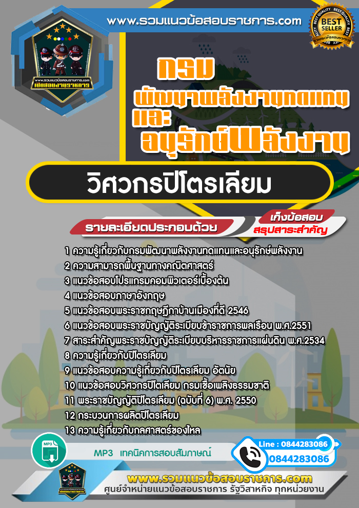 แนวข้อสอบวิศวกรปิโตรเลียม กรมพัฒนาพลังงานทดแทนและอนุรักษ์พลังงาน