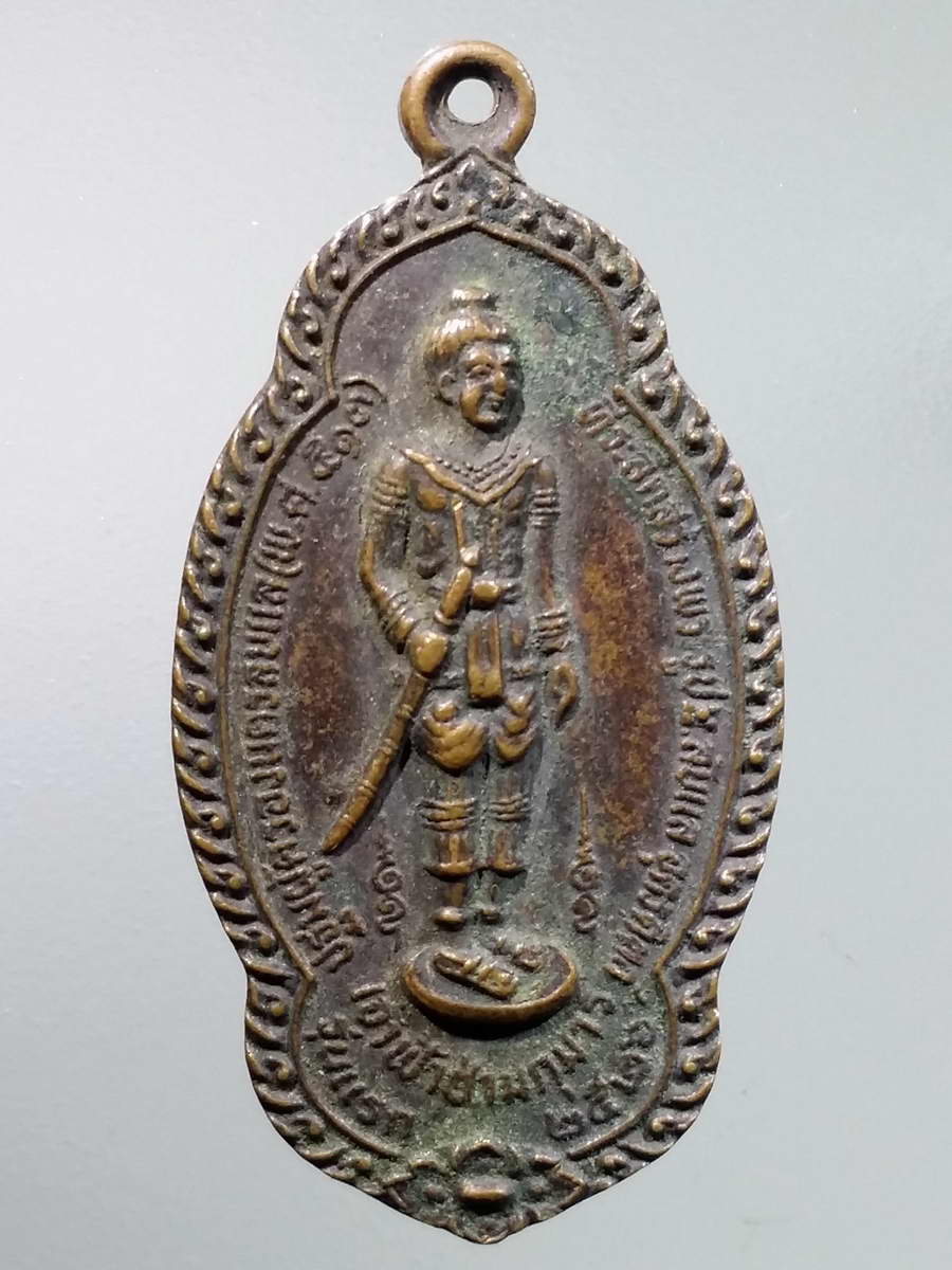 รหัสสินค้า พระมหากษัตริย์และบุคคลสำคัญ 294 เหรียญเจ้าฟ้าฮ่ามกุมาร ปฐมผู้ครองนครลับแล ที่ระลึกสร้างพระรูป ปี 2526